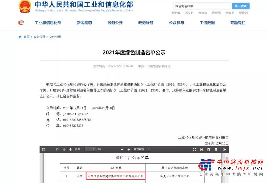 專注卓越 北京政路橋建材集團路馳分公司榮獲國家市政設施管理優秀獎